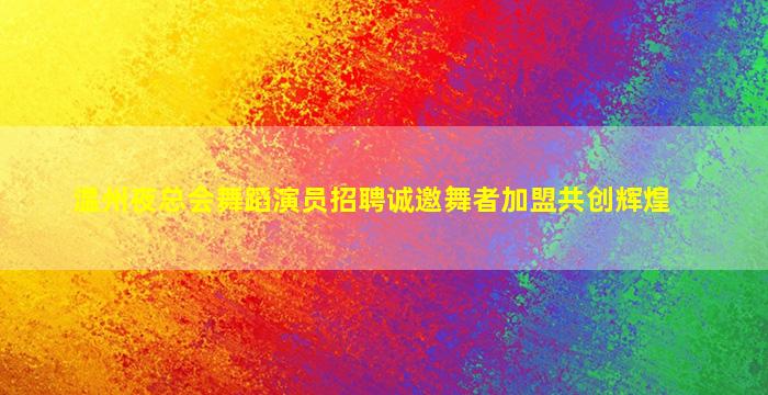 西宁酒吧招聘